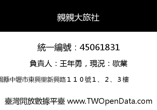 親親大旅社