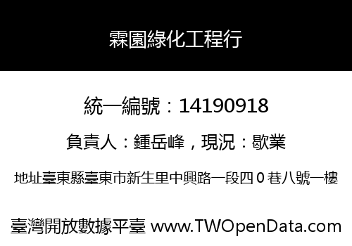霖園綠化工程行