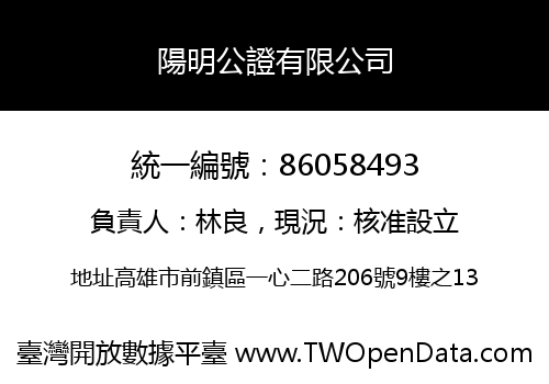 陽明公證有限公司