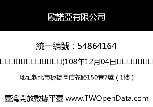 歐諾亞有限公司