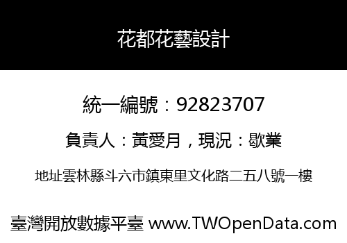 花都花藝設計