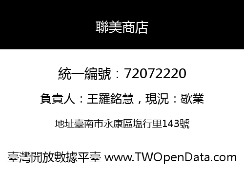 聯美商店