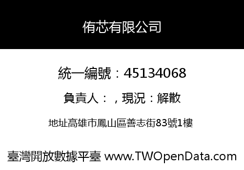 侑芯有限公司