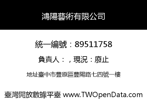 鴻陽藝術有限公司