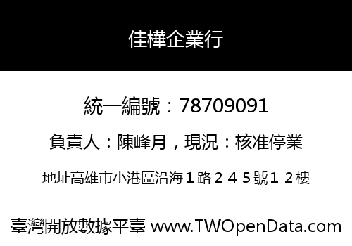 佳樺企業行