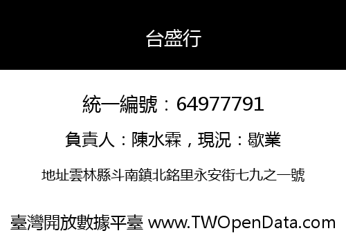 台盛行
