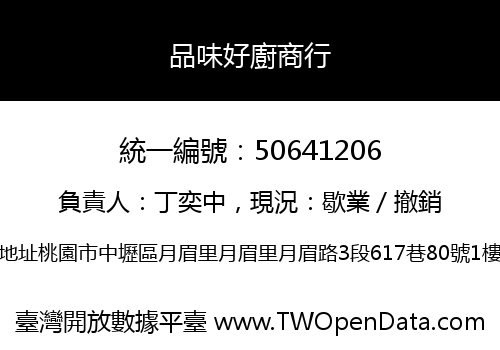 品味好廚商行