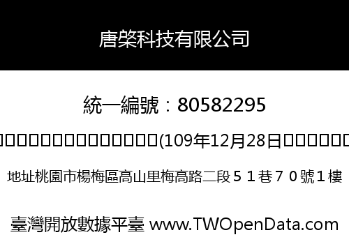 唐棨科技有限公司