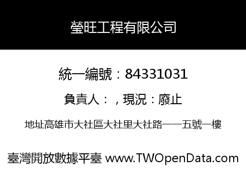 瑩旺工程有限公司