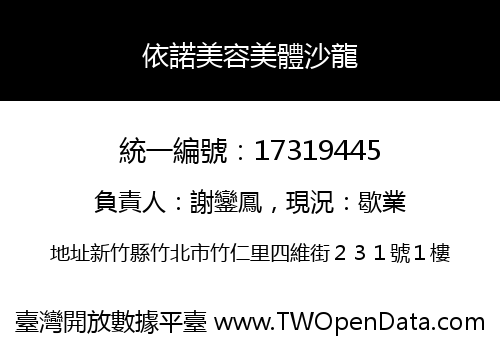 依諾美容美體沙龍