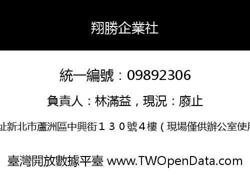 翔勝企業社