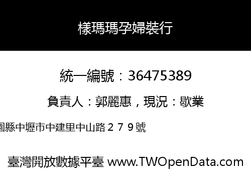 樣瑪瑪孕婦裝行