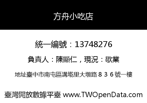 方舟小吃店