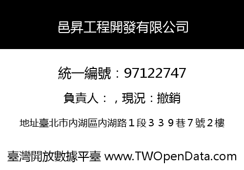 邑昇工程開發有限公司