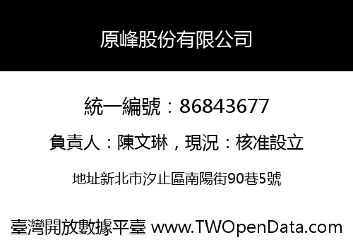 原峰股份有限公司