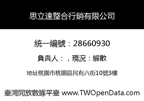 思立達整合行銷有限公司