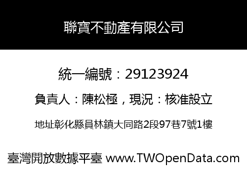 聯寶不動產有限公司