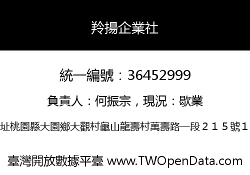 羚揚企業社