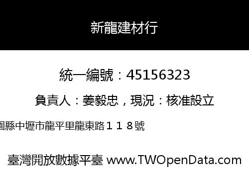 新龍建材行