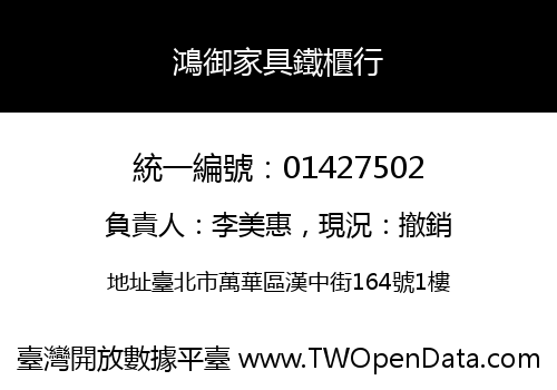 鴻御家具鐵櫃行