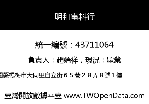 明和電料行