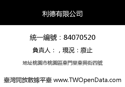 利德有限公司