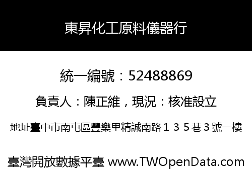 東昇化工原料儀器行