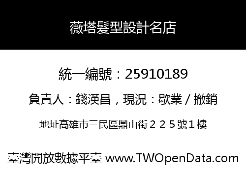 薇塔髮型設計名店