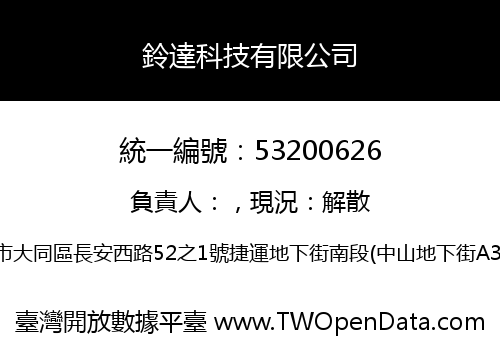 鈴達科技有限公司