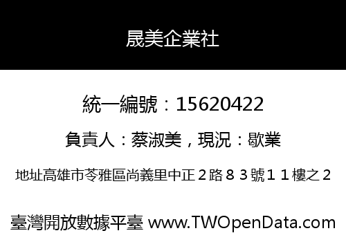 晟美企業社