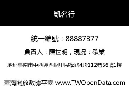 凱名行