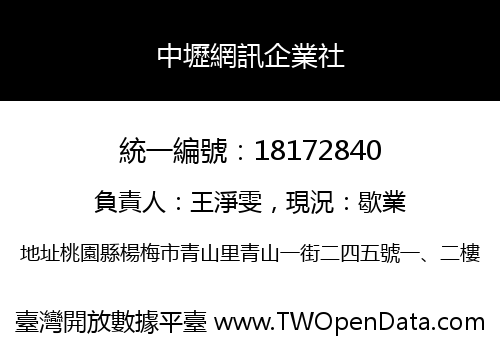 中壢網訊企業社