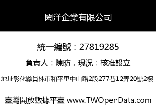閎洋企業有限公司