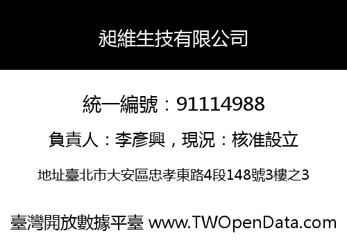 昶維生技有限公司