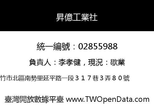 昇億工業社