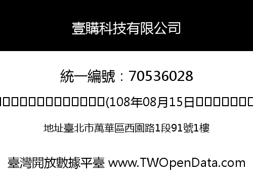 壹購科技有限公司