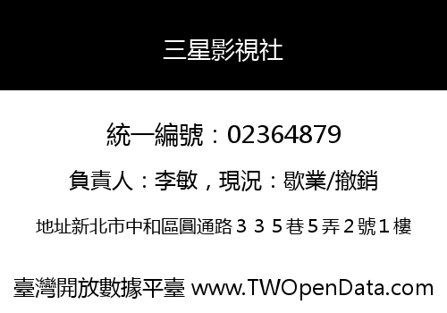 三星影視社
