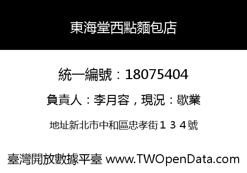 東海堂西點麵包店