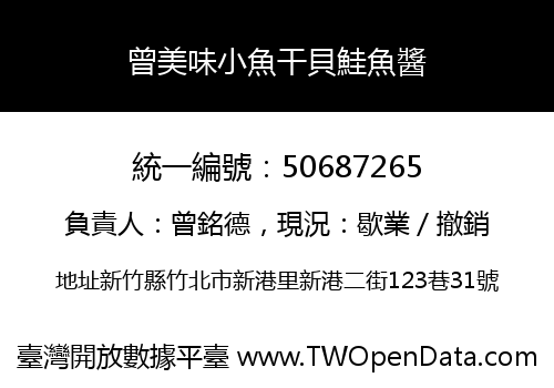 曾美味小魚干貝鮭魚醬