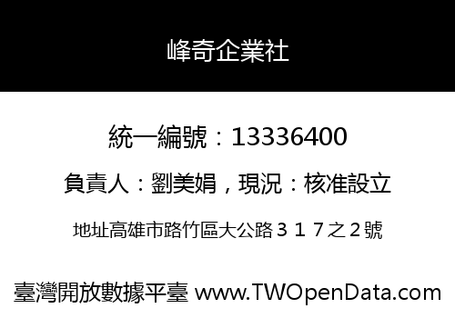 峰奇企業社