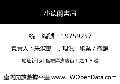 小德蘭書局