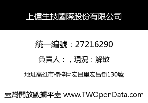 上億生技國際股份有限公司