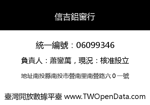 信吉鋁窗行
