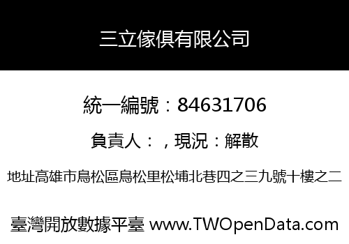 三立傢俱有限公司