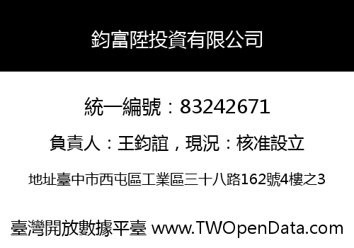 鈞富陞投資有限公司