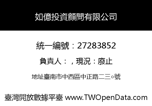 如億投資顧問有限公司