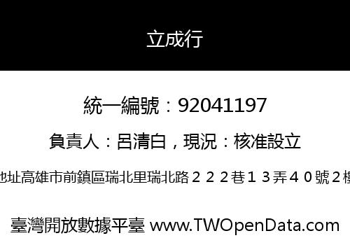 立成行
