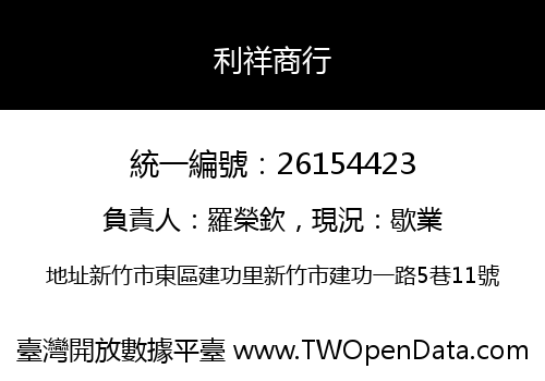 利祥商行
