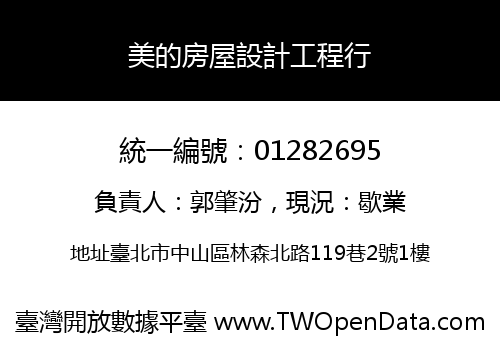美的房屋設計工程行