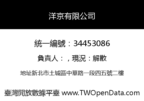 洋京有限公司